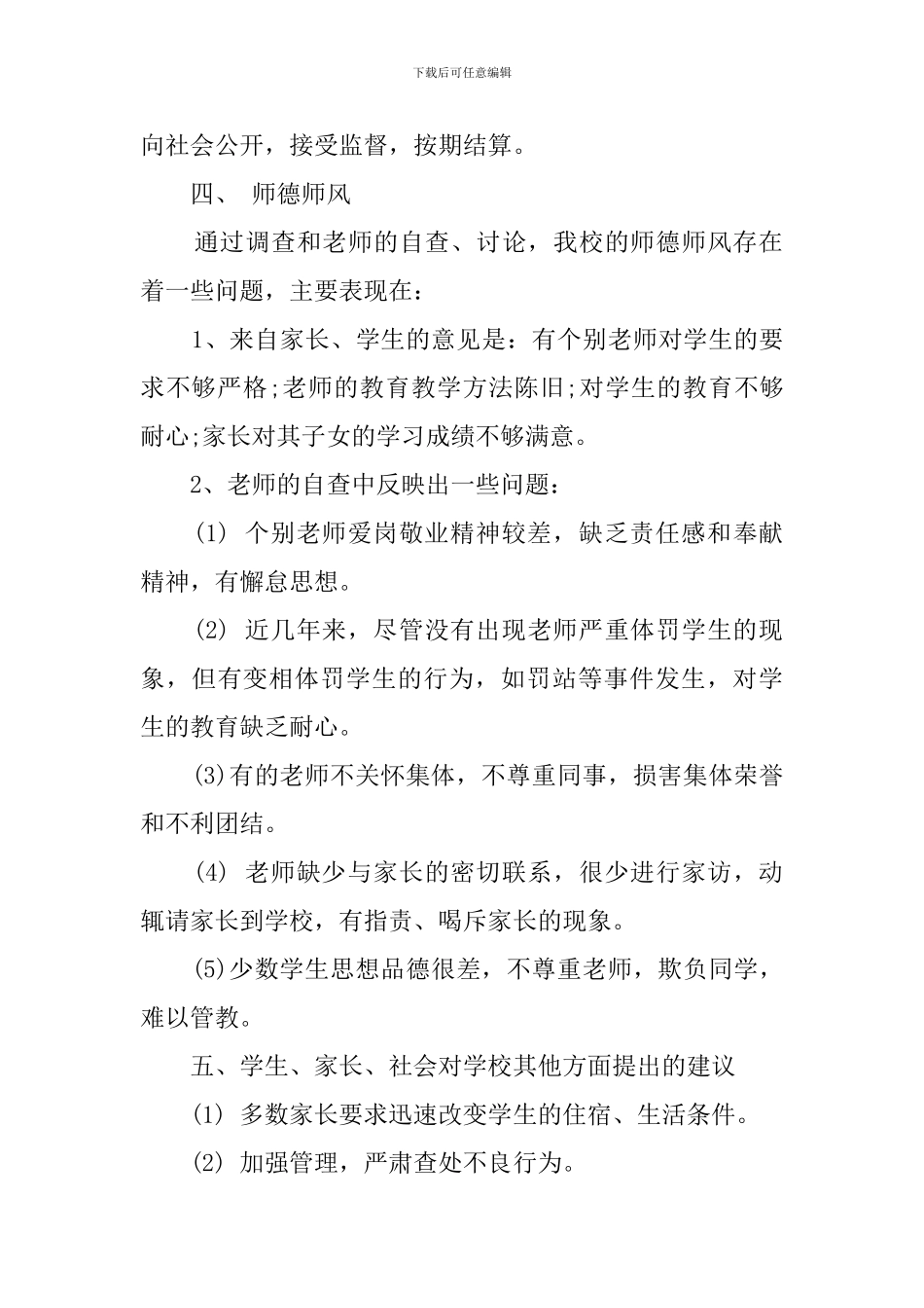 龙村中学行风评议自查报告_第2页