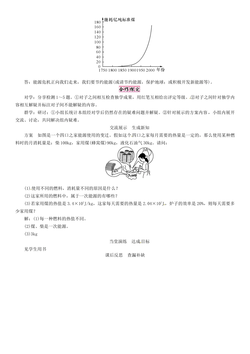 九年级物理全册 第二十二章 能源与可持续发展 第1节 能源导学案 （新版）新人教版-（新版）新人教版初中九年级全册物理学案_第2页