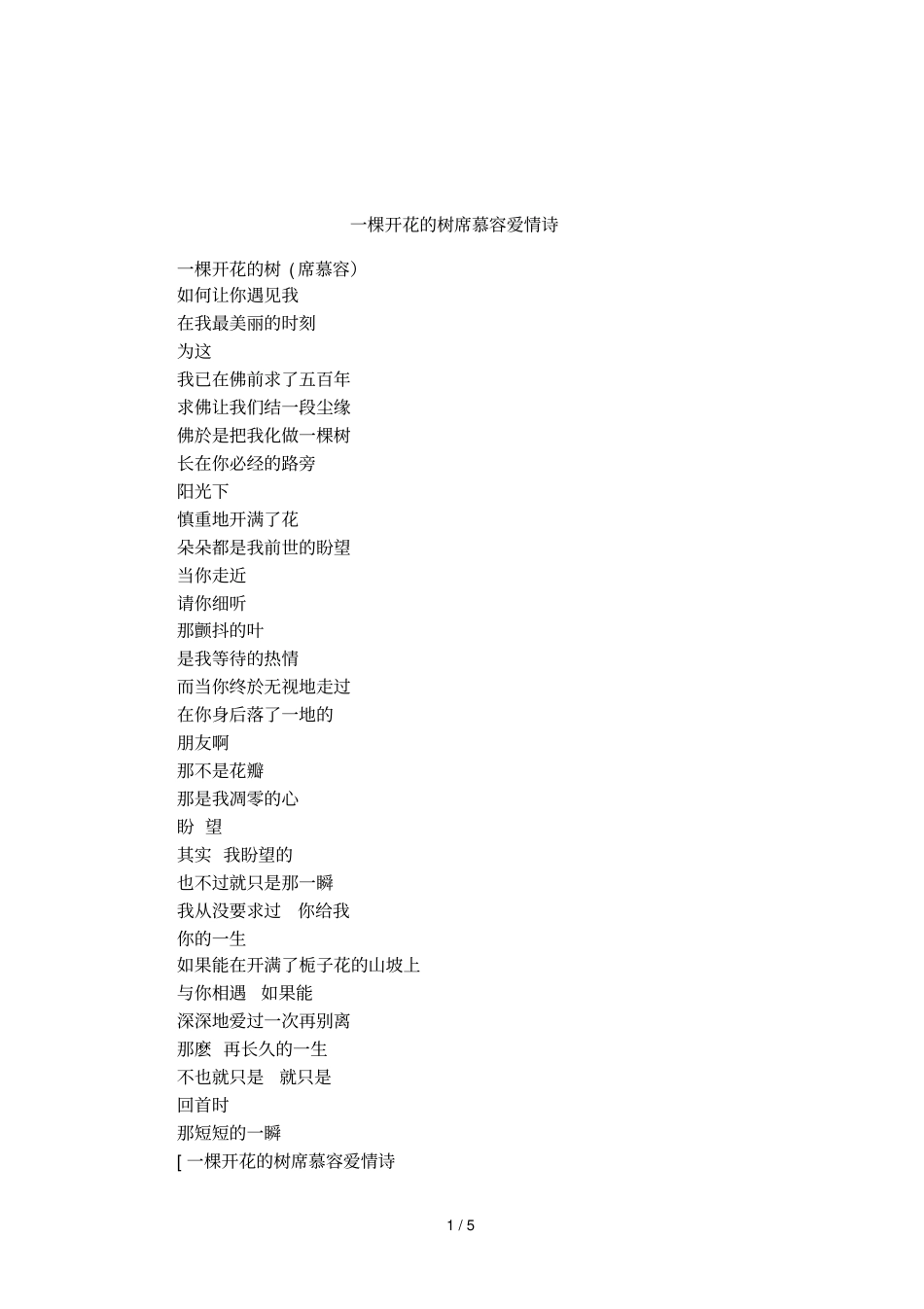 一棵开花的树席慕容爱情诗_第1页