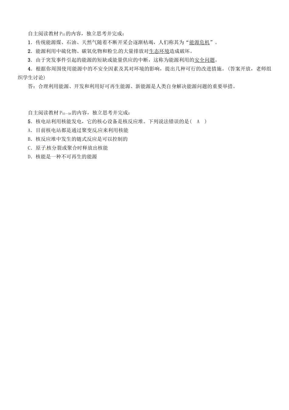 春九年级物理下册 第11章 物理学与能源技术 第5节 能源开发与可持续发展学案 （新版）教科版-（新版）教科版初中九年级下册物理学案_第2页