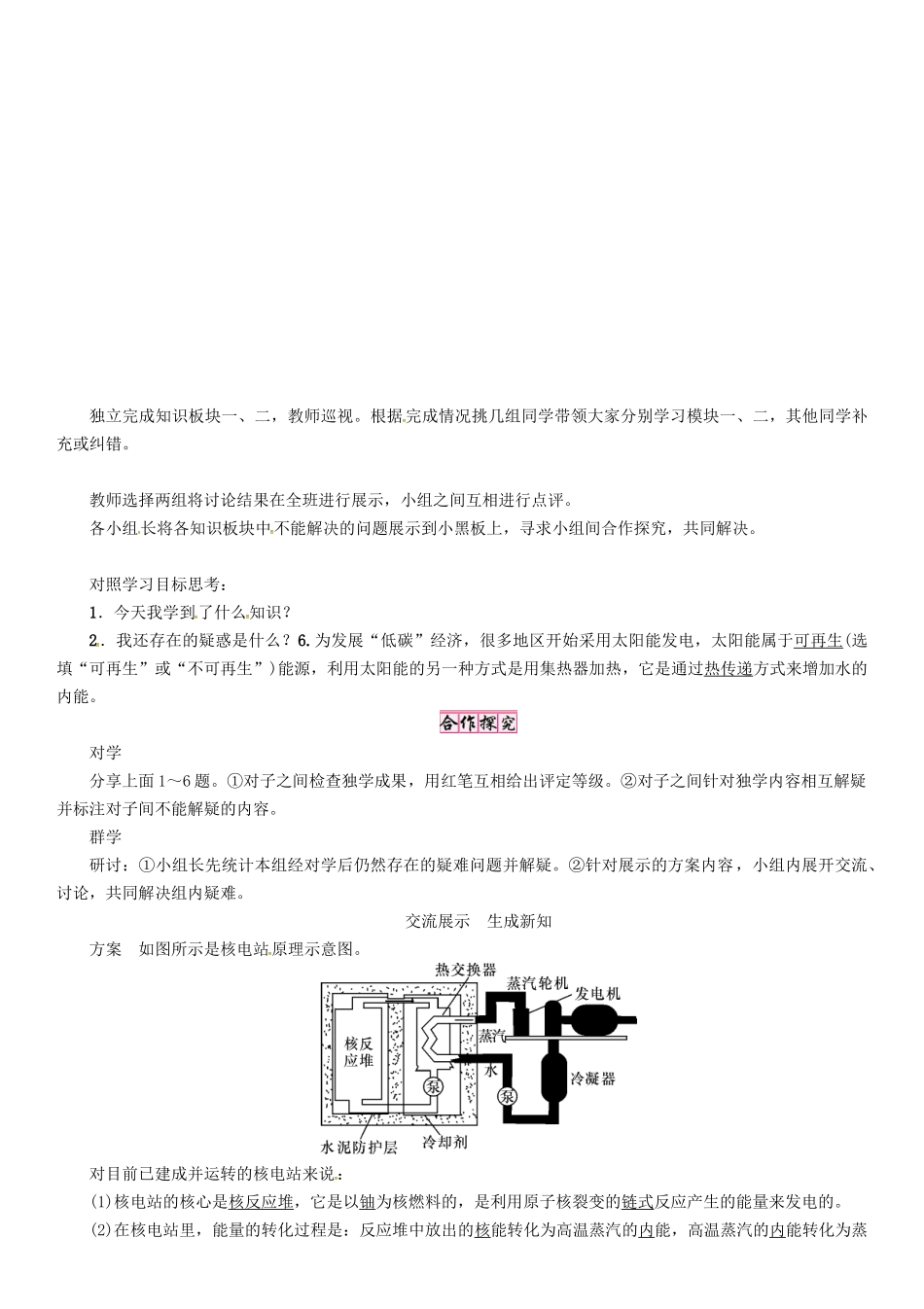春九年级物理下册 第11章 物理学与能源技术 第5节 能源开发与可持续发展学案 （新版）教科版-（新版）教科版初中九年级下册物理学案_第3页