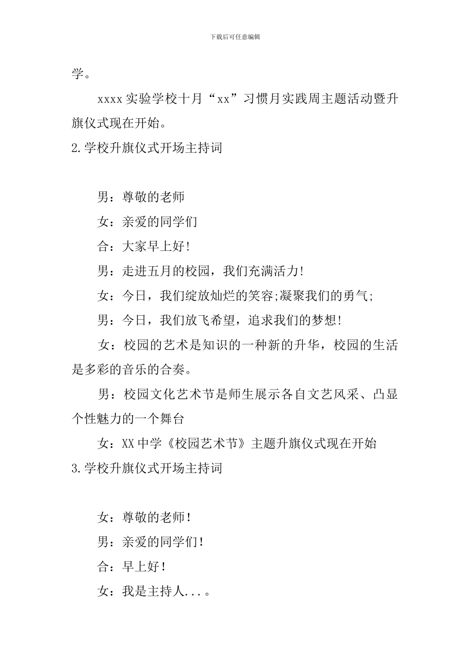 学校升旗仪式开场主持词10篇_第2页