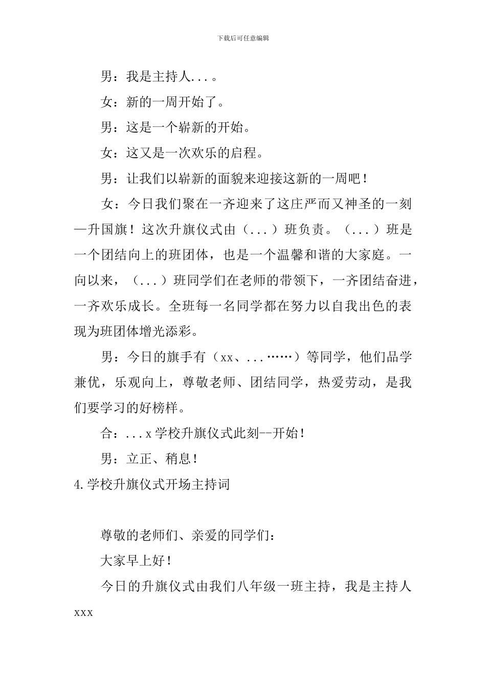 学校升旗仪式开场主持词10篇_第3页