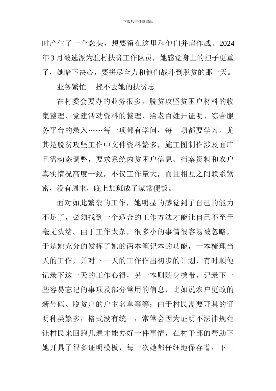 乡镇“扶贫工作标兵”李兴蕊先进事迹_第2页