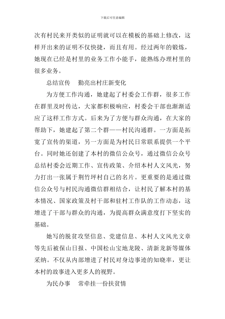 乡镇“扶贫工作标兵”李兴蕊先进事迹_第3页