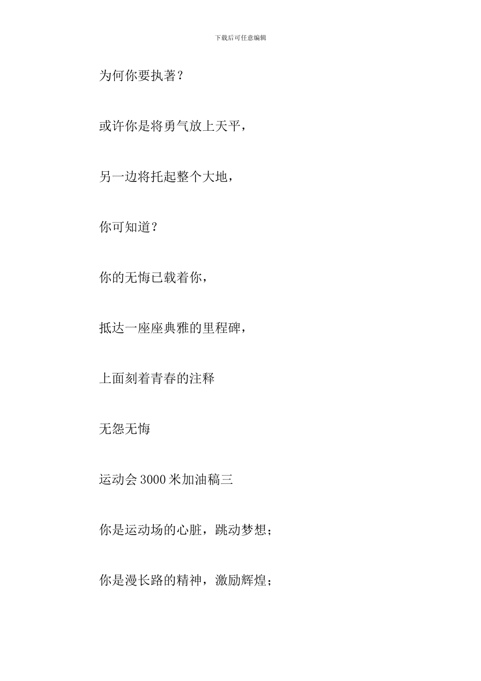 运动会3000米加油稿10篇_第3页