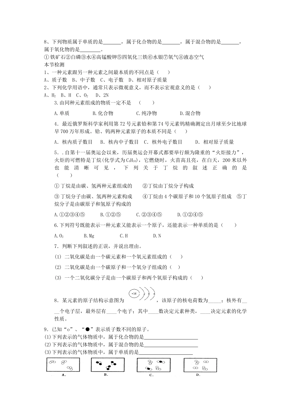 九年级化学上册 第3章 物质构成的奥秘 第二节 组成物质的化学元素快乐学案2 沪教版_第2页