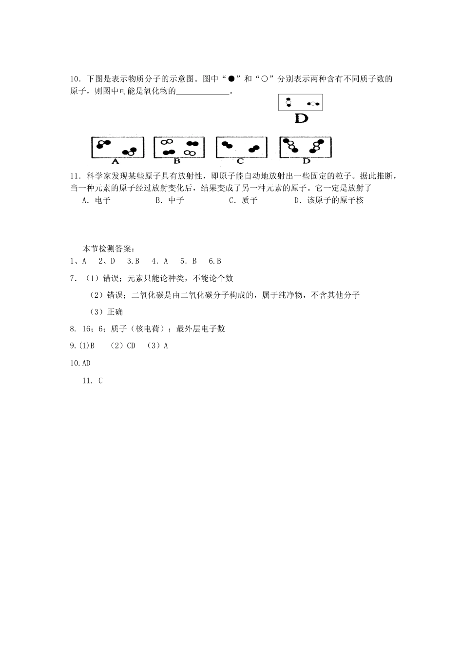 九年级化学上册 第3章 物质构成的奥秘 第二节 组成物质的化学元素快乐学案2 沪教版_第3页