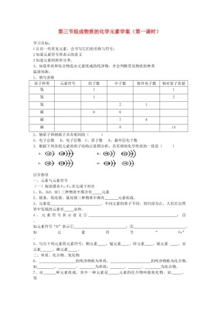 九年级化学上册 第3章 物质构成的奥秘 第二节 组成物质的化学元素快乐学案2 沪教版