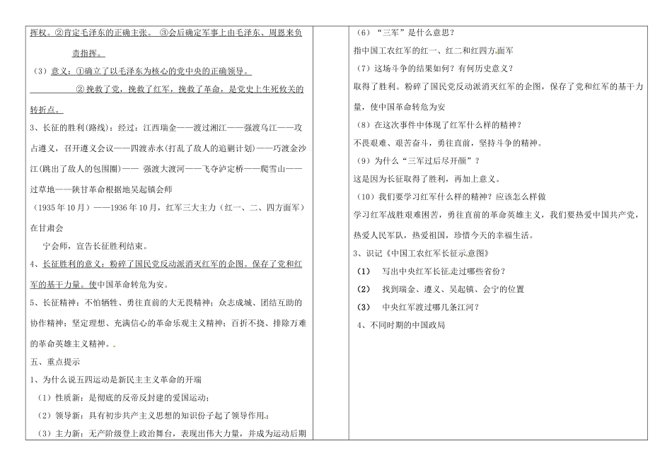 山西省灵石县两渡镇初级中学校八年级历史上册 第三单元 新民主主义革命的兴起复习学案 新人教版_第3页