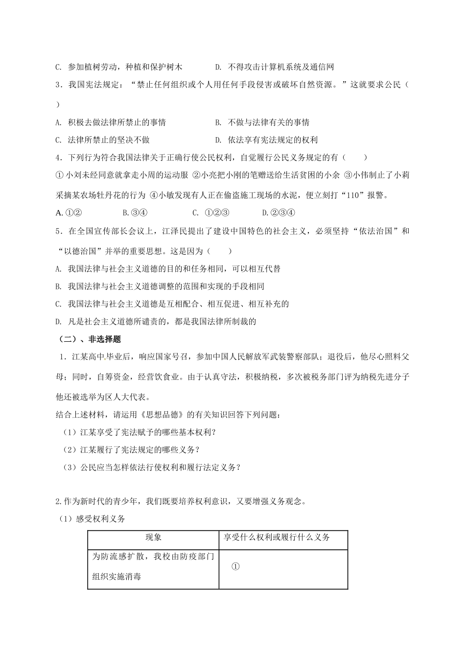 广西北海市八年级政治下册 第一单元 权利义务伴我行 第二课 我们应尽的义务 第2框 忠实履行义务导学案 新人教版-新人教版初中八年级下册政治学案_第3页