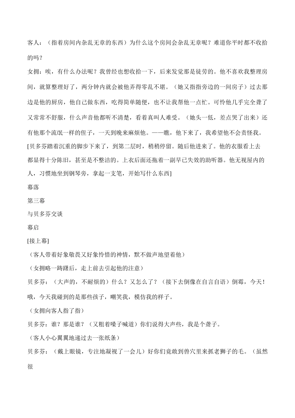 七年级语文《音乐巨人贝多芬》课本剧_第2页