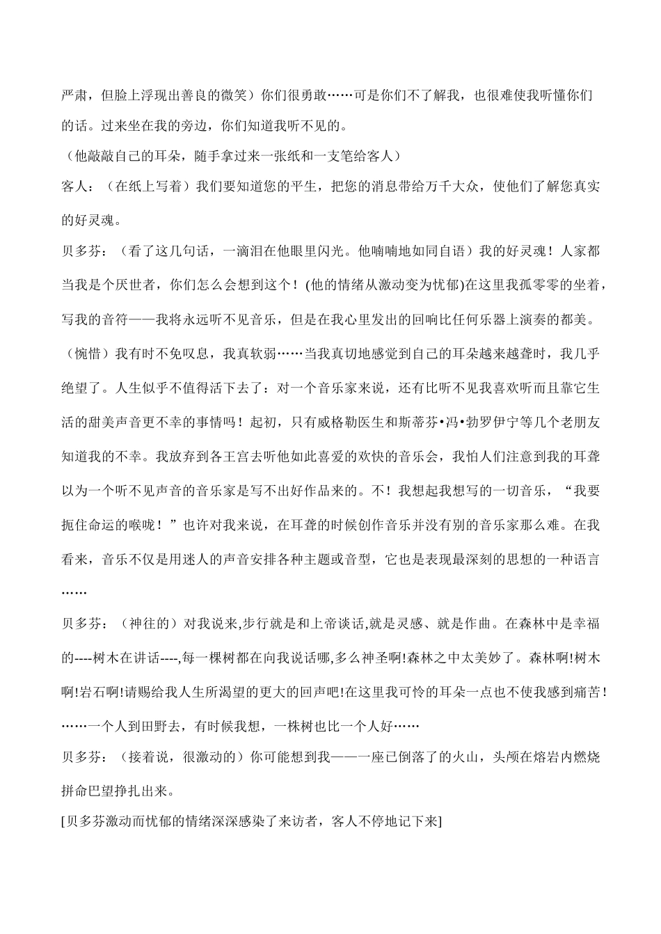 七年级语文《音乐巨人贝多芬》课本剧_第3页