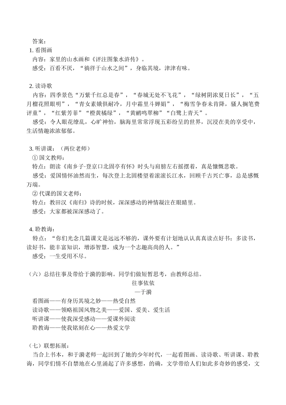 七年级语文上《往事依依》教学设计_第2页