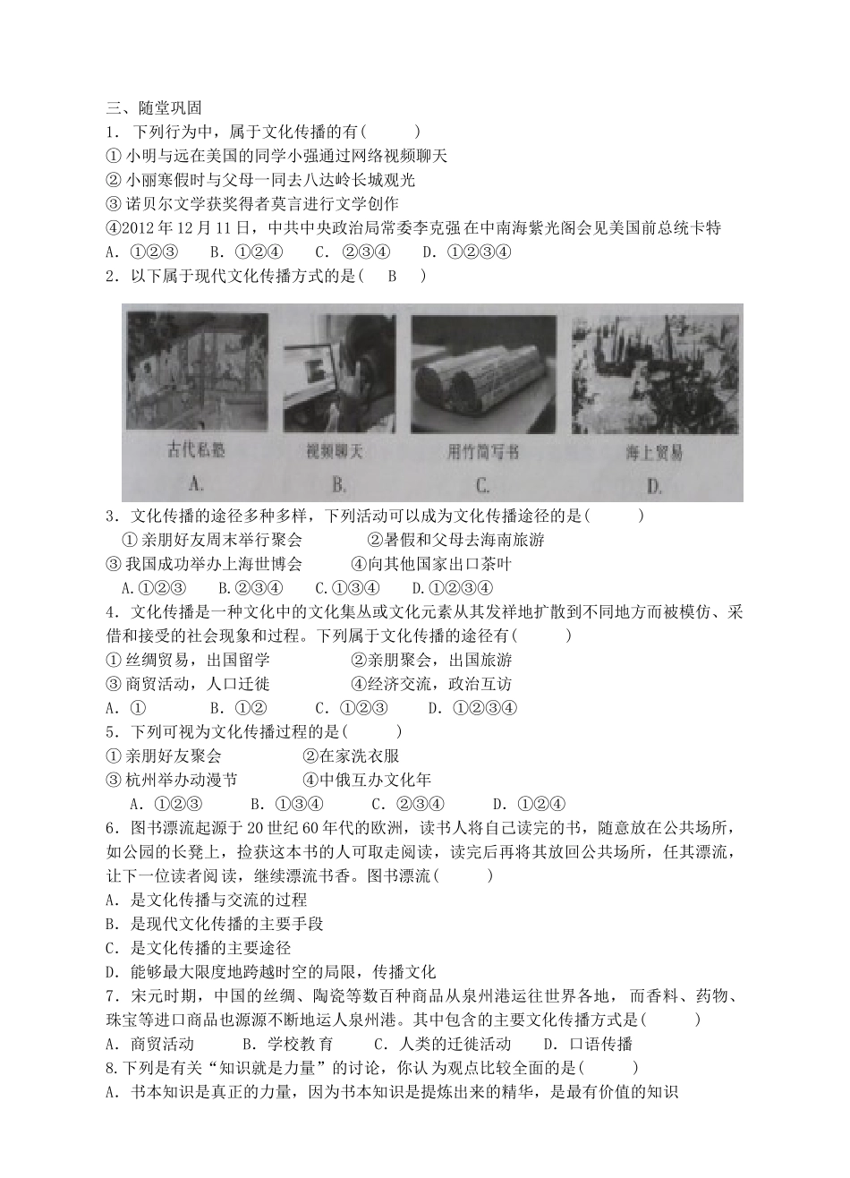 七年级历史与社会下册 第七单元 第2课《传媒的行程》生活中的文化传播导学案 人教版-旧人教版初中七年级下册历史与社会学案_第2页