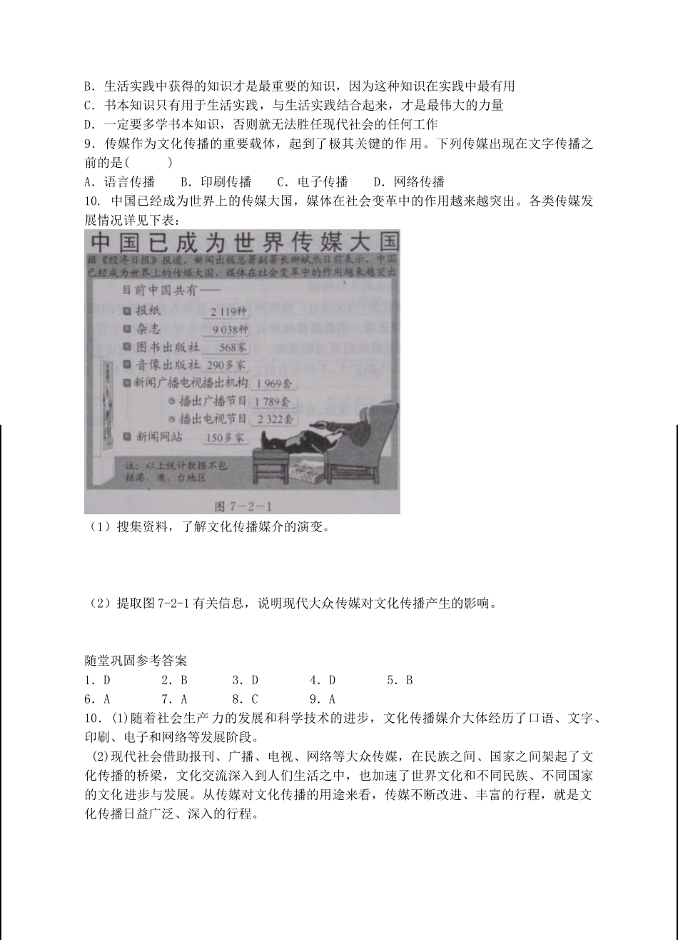 七年级历史与社会下册 第七单元 第2课《传媒的行程》生活中的文化传播导学案 人教版-旧人教版初中七年级下册历史与社会学案_第3页