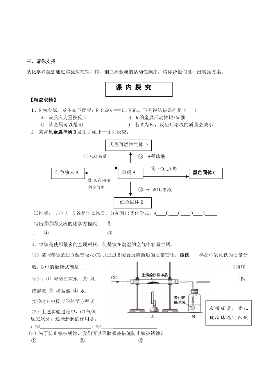 山东省郯城三中九年级化学《金属和金属矿物》学案 人教新课标版_第2页