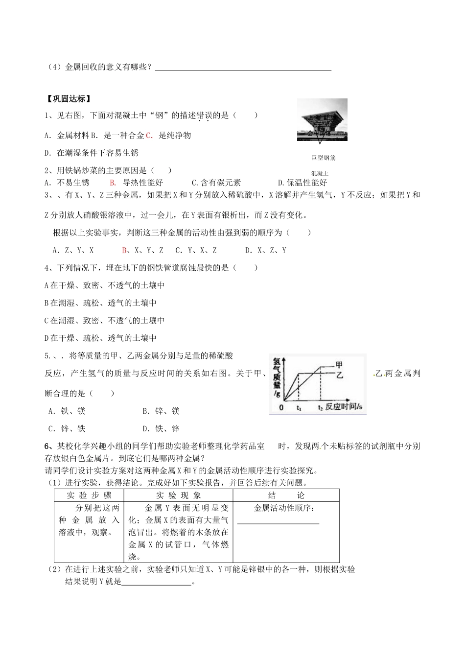 山东省郯城三中九年级化学《金属和金属矿物》学案 人教新课标版_第3页