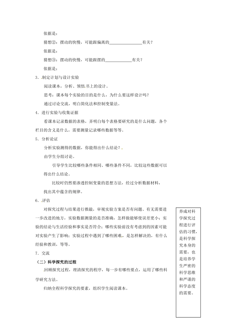 2013年八年级物理上册 1.4 尝试科学探究教案 （新版）粤教沪版_第2页