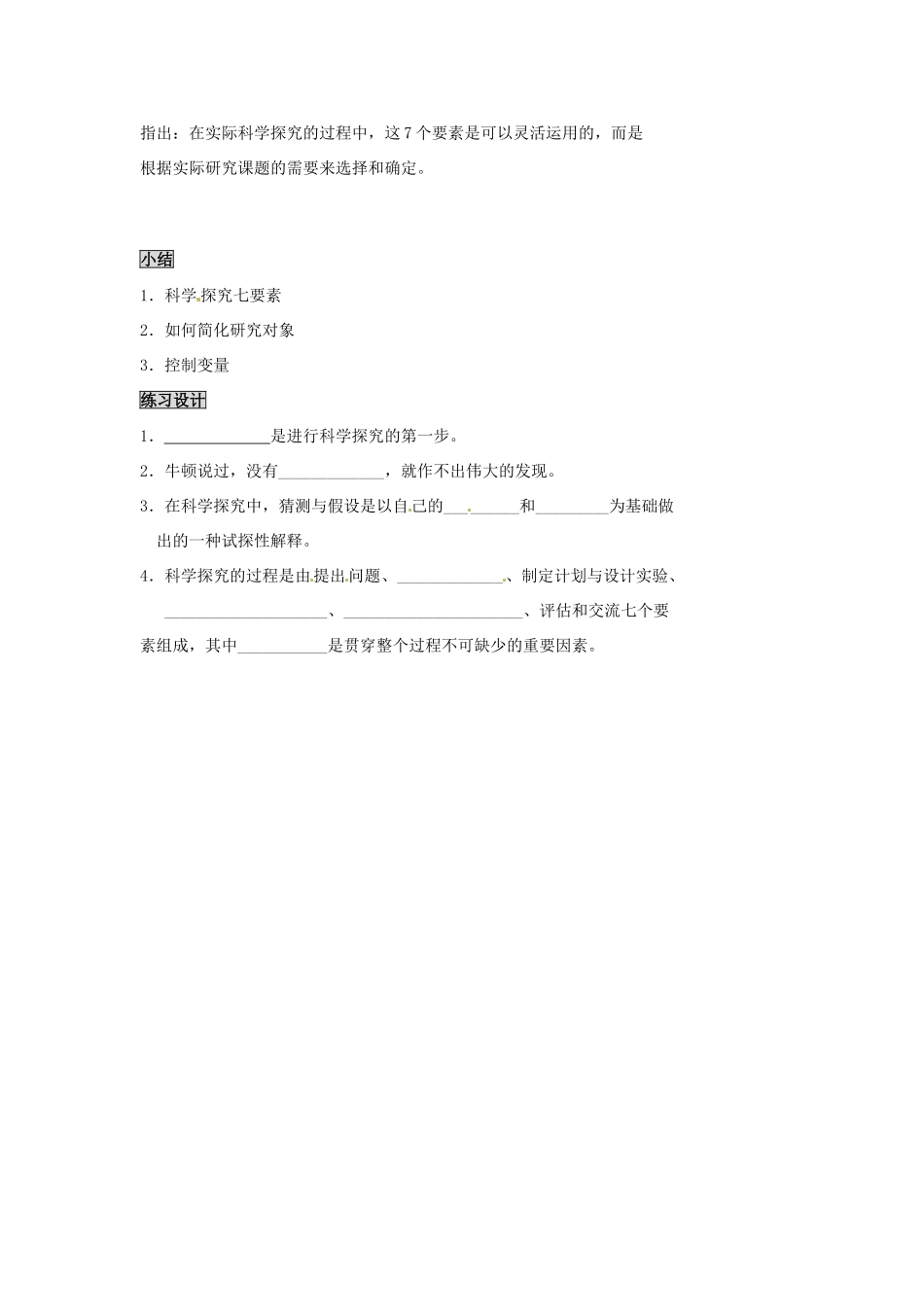 2013年八年级物理上册 1.4 尝试科学探究教案 （新版）粤教沪版_第3页