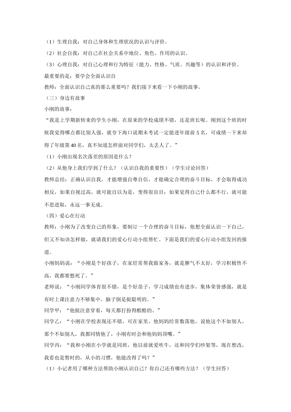 七年级政治上册 第五课 自我新期待 日新又新我常新教学设计 人教新课标版教材　_第3页