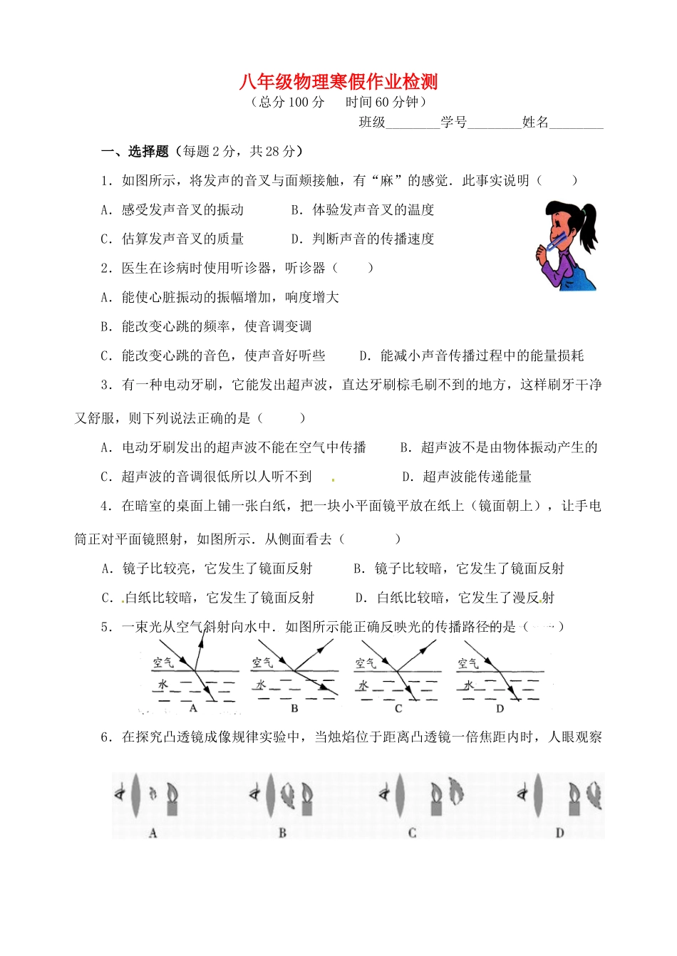 江苏省南通市紫石中学八年级物理 寒假检查作业卷学案（无答案）_第1页