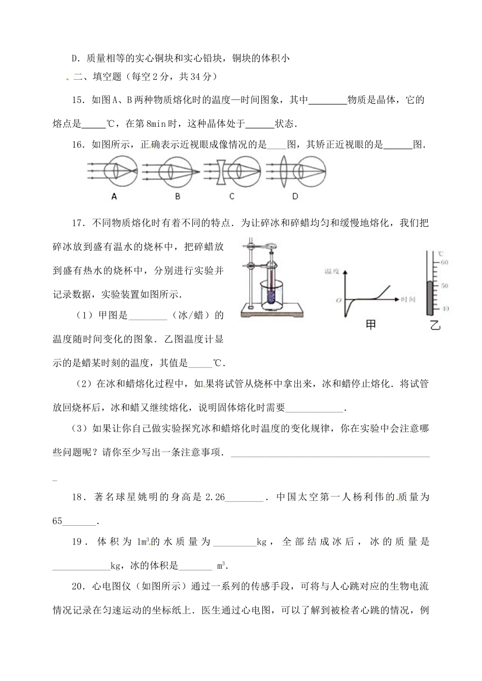 江苏省南通市紫石中学八年级物理 寒假检查作业卷学案（无答案）_第3页