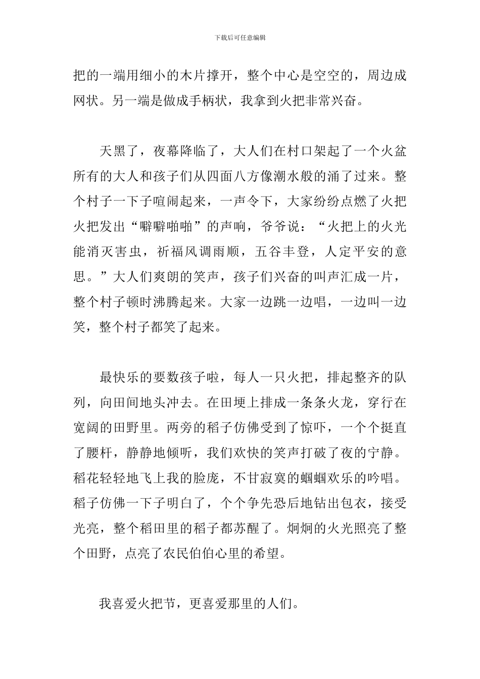 关于火把节的体会和感受300字范文_第3页