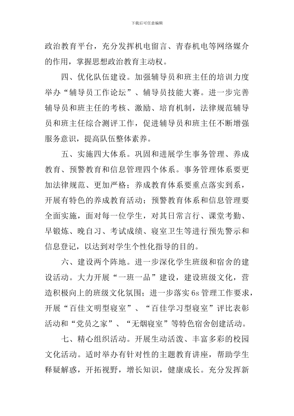 2024学生处工作计划范文_第2页