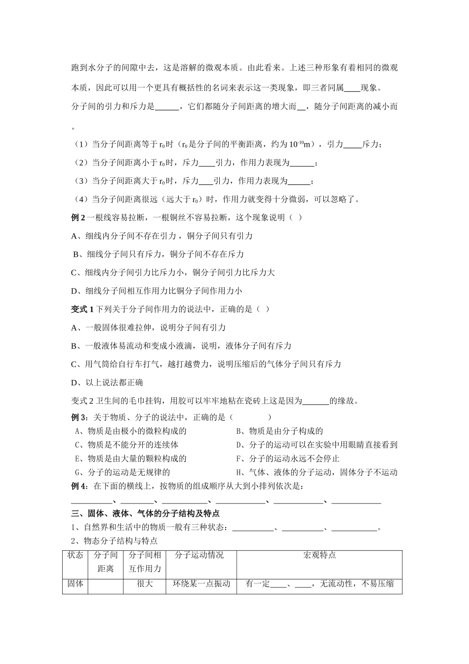 八年级物理上册 第1节认识运动学案 教科版_第2页