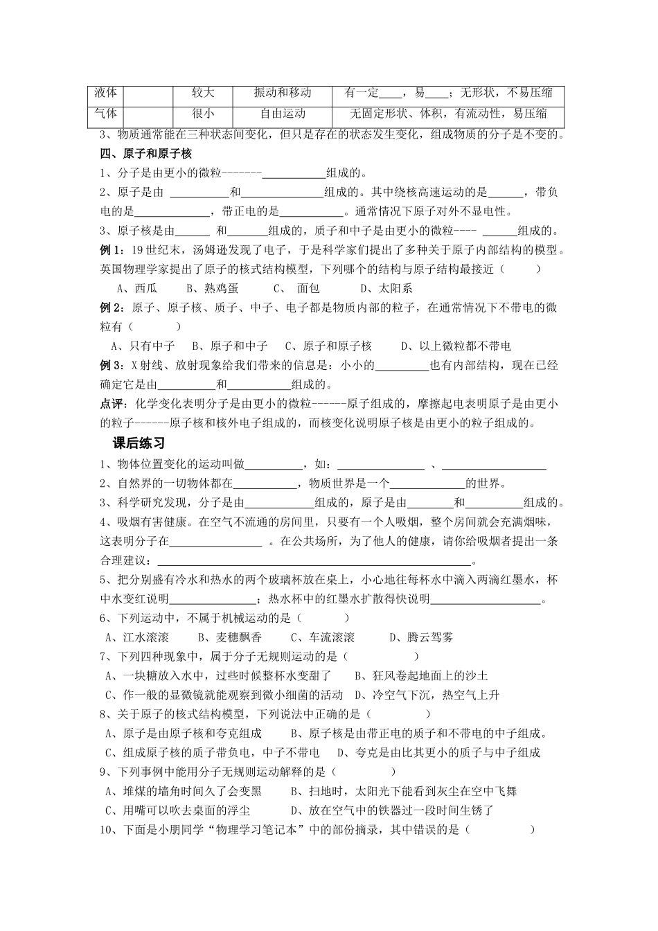 八年级物理上册 第1节认识运动学案 教科版_第3页