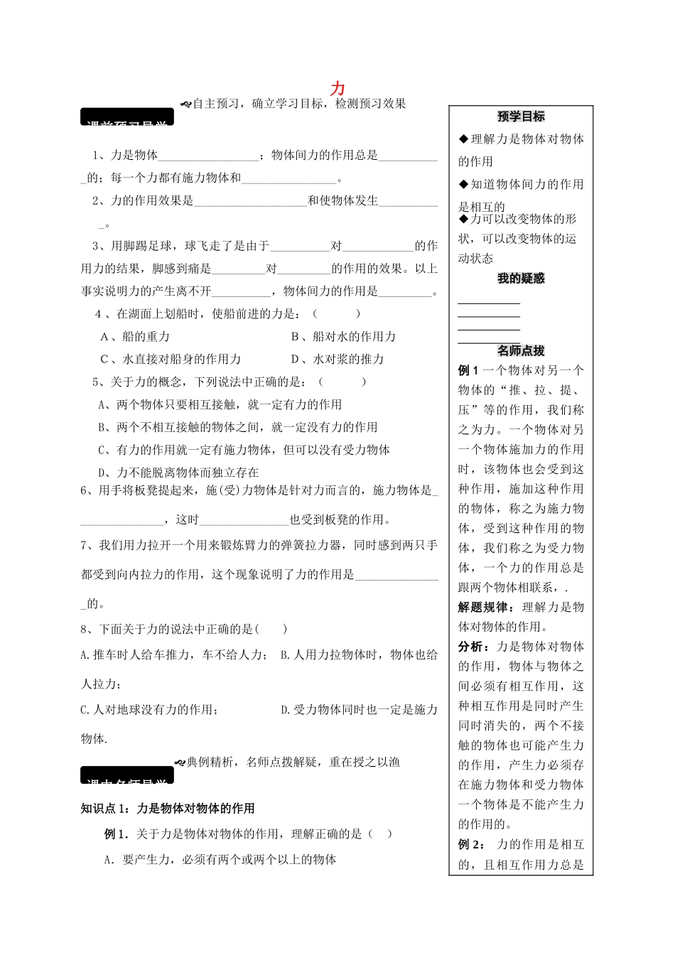 八年级物理全册 6.1 力学案 （新版）沪科版-（新版）沪科版初中八年级全册物理学案_第1页