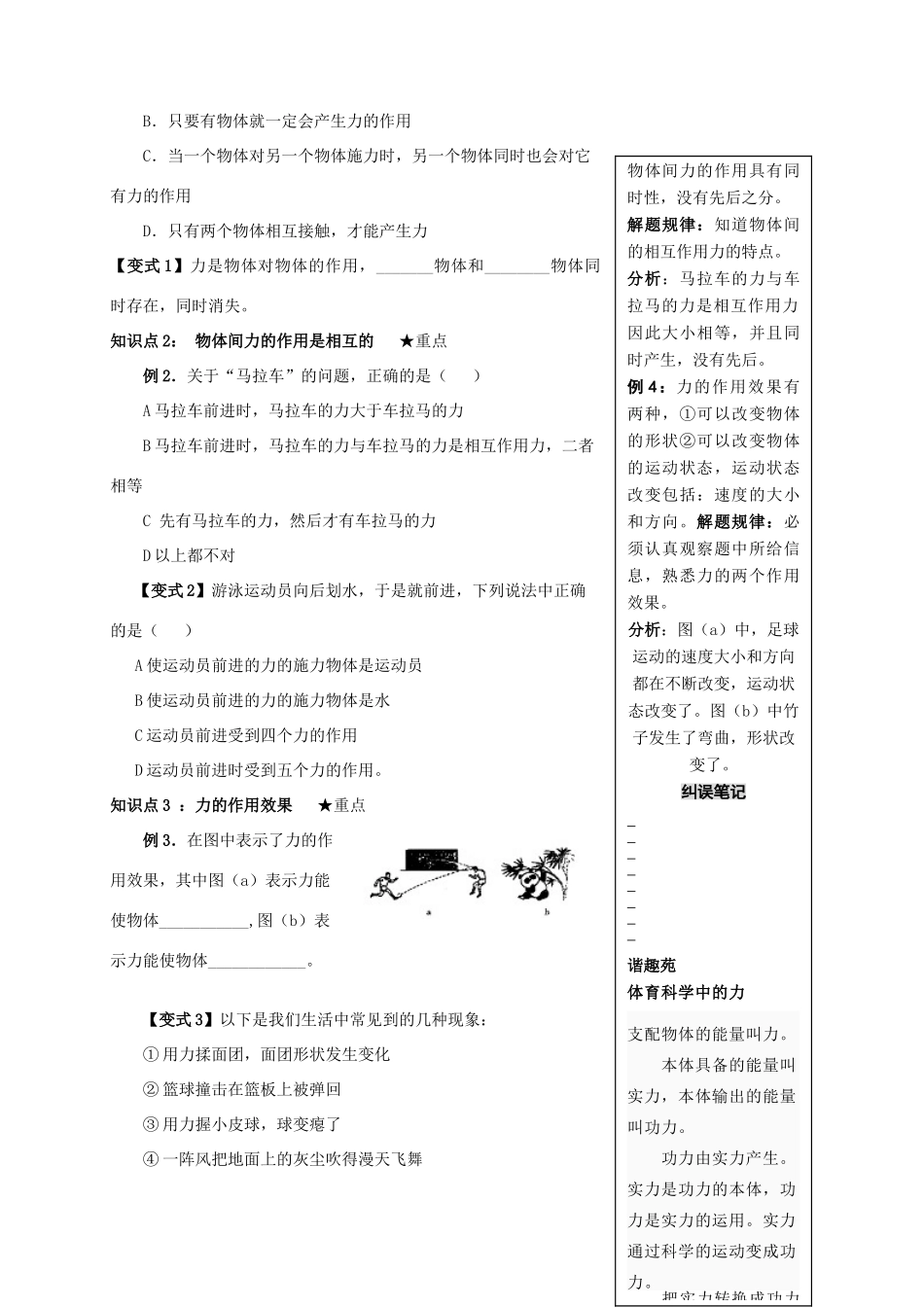 八年级物理全册 6.1 力学案 （新版）沪科版-（新版）沪科版初中八年级全册物理学案_第2页