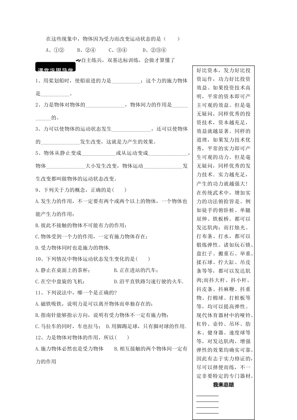 八年级物理全册 6.1 力学案 （新版）沪科版-（新版）沪科版初中八年级全册物理学案_第3页