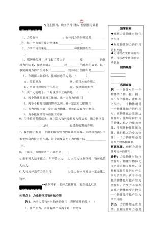 八年级物理全册 6.1 力学案 （新版）沪科版-（新版）沪科版初中八年级全册物理学案