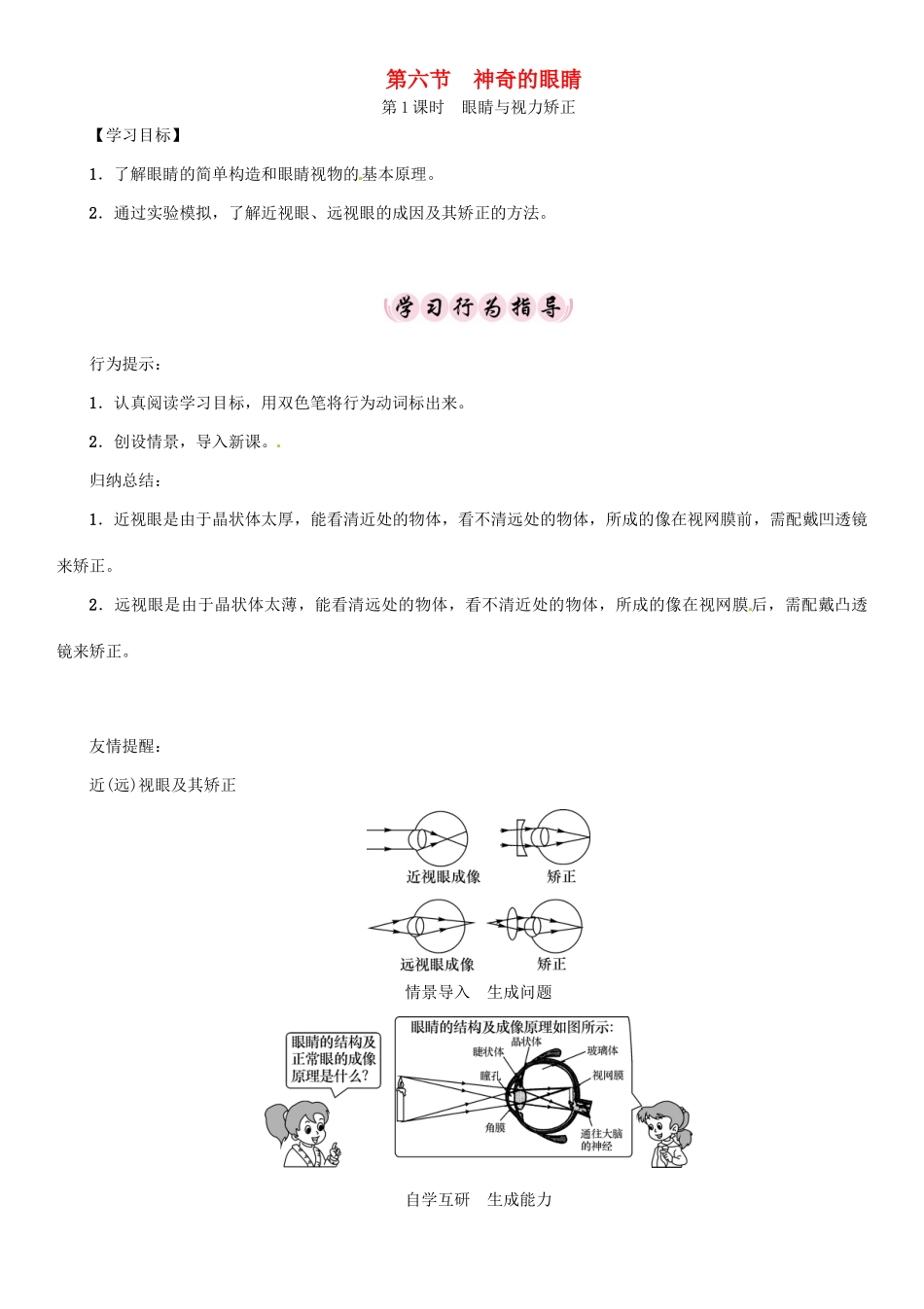 八年级物理全册 第4章 第6节 神奇的眼睛学案 （新版）沪科版-（新版）沪科版初中八年级全册物理学案_第1页