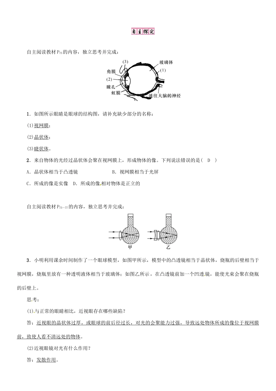 八年级物理全册 第4章 第6节 神奇的眼睛学案 （新版）沪科版-（新版）沪科版初中八年级全册物理学案_第2页
