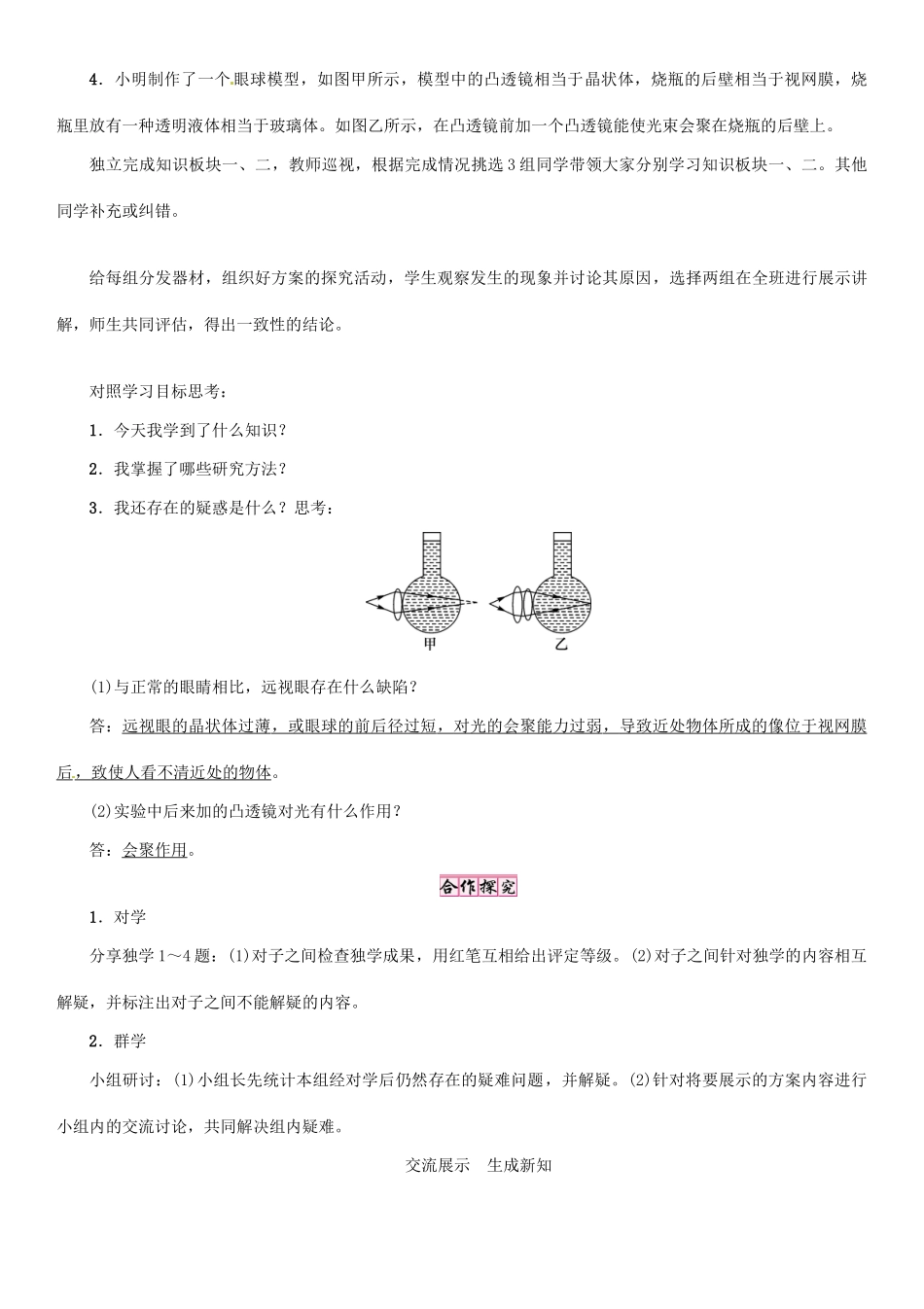 八年级物理全册 第4章 第6节 神奇的眼睛学案 （新版）沪科版-（新版）沪科版初中八年级全册物理学案_第3页