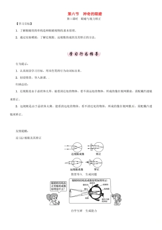八年级物理全册 第4章 第6节 神奇的眼睛学案 （新版）沪科版-（新版）沪科版初中八年级全册物理学案