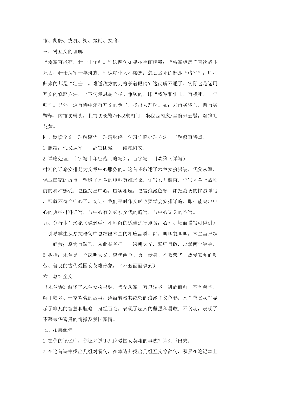 七年级语文上册 9 木兰诗教学设计1 长春版教材-长春版教材初中七年级上册语文教学设计_第2页