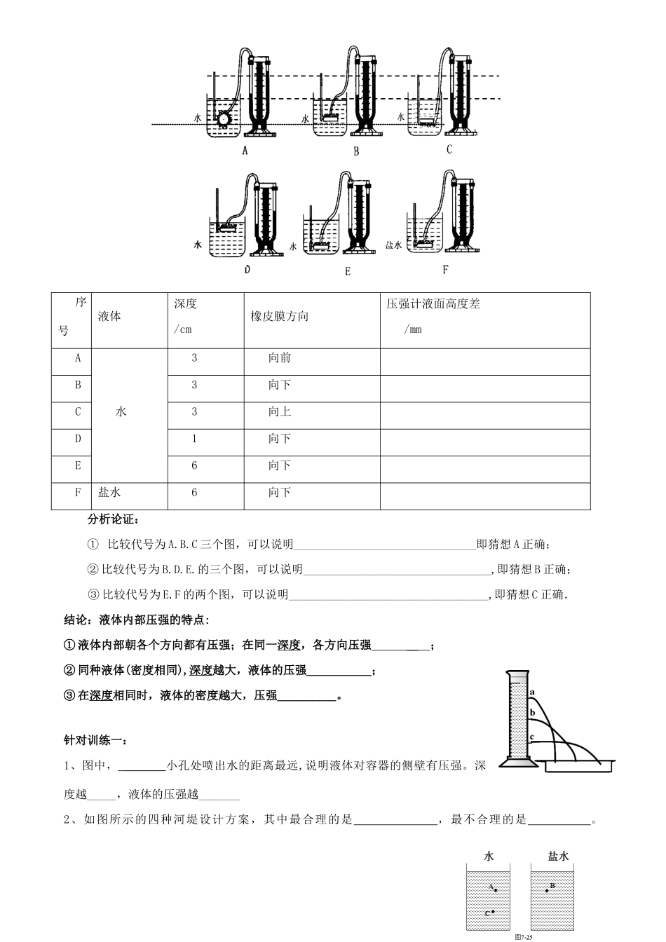 八年级物理 液体压强学案 沪科版_第2页