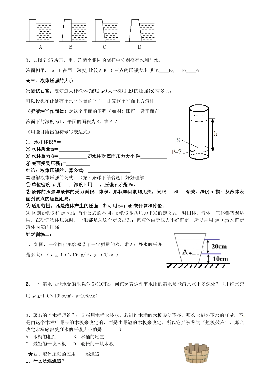 八年级物理 液体压强学案 沪科版_第3页