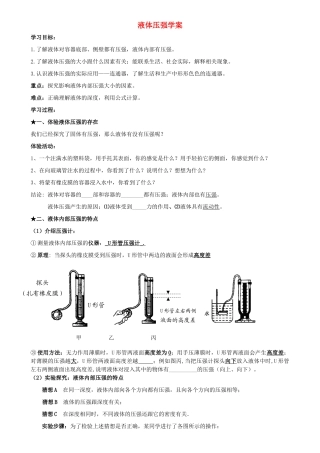 八年级物理 液体压强学案 沪科版