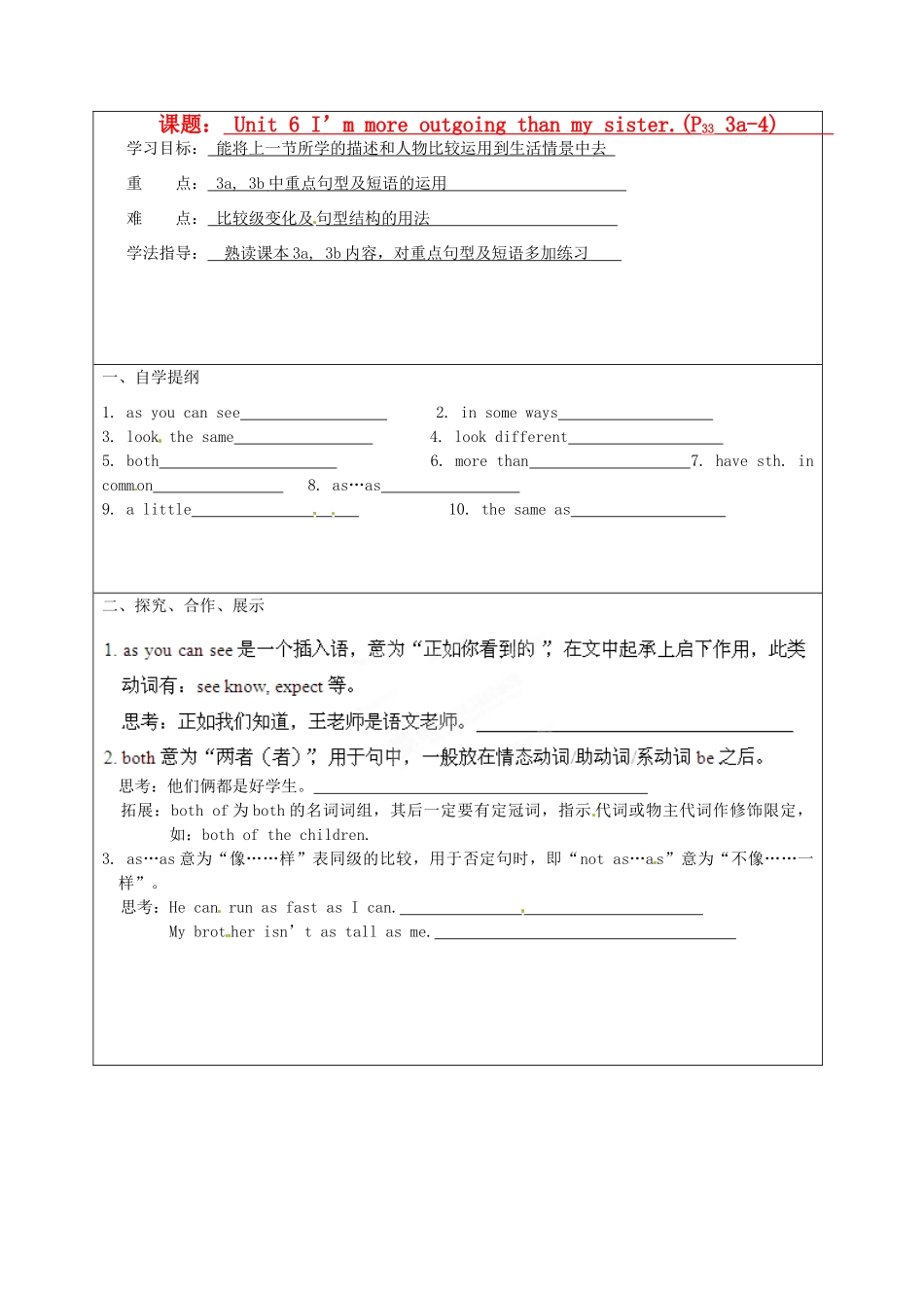湖南省吉首市民族中学八年级英语《Unit 6 I’m more outgoing than my sister》学案2_第1页
