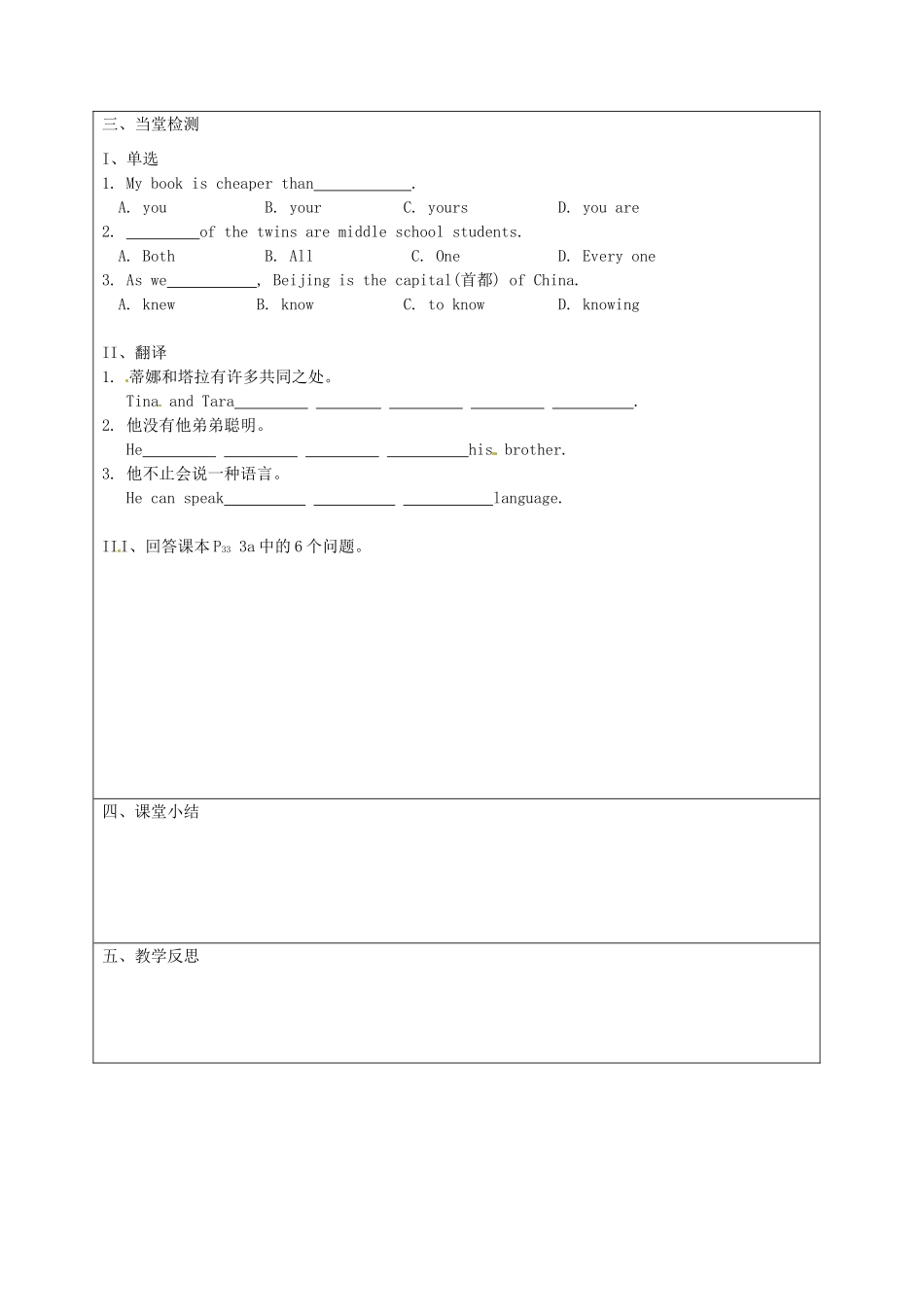 湖南省吉首市民族中学八年级英语《Unit 6 I’m more outgoing than my sister》学案2_第2页