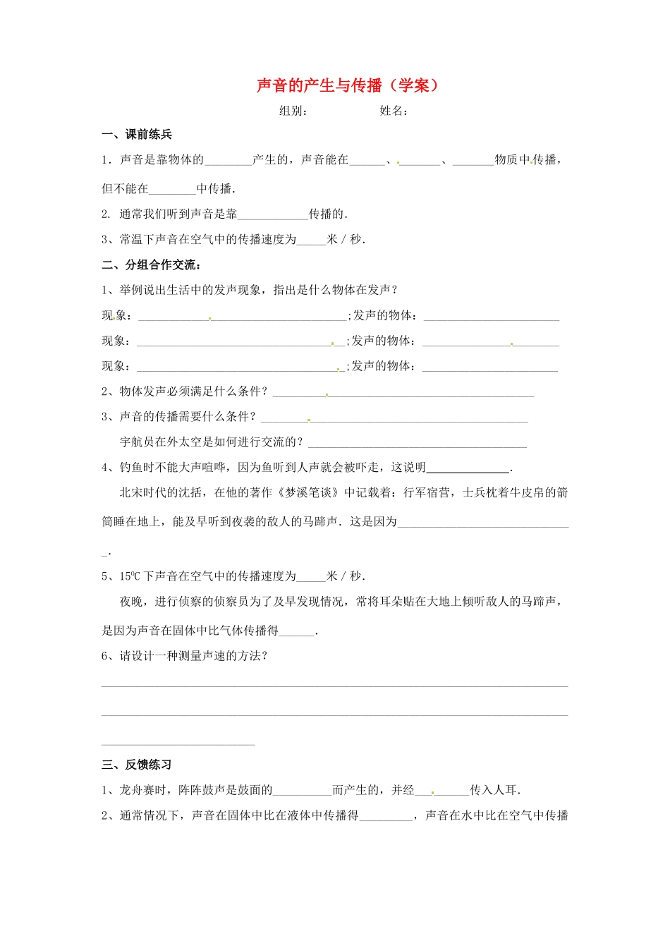 八年级物理上册 1.1《声音的产生与传播》学案（无答案）人教新课标版_第1页