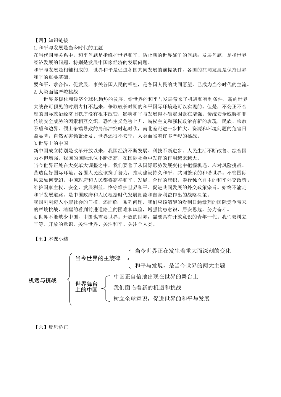 九年级政治全册 第11课 机遇与挑战导学案 陕教版-陕教版初中九年级全册政治学案_第2页