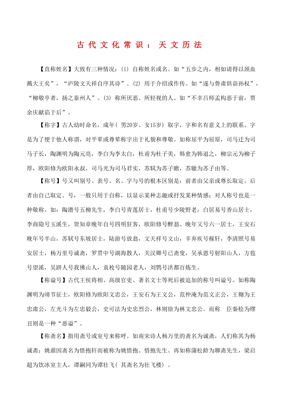 中考语文古代文化常识 人的称谓学案 人教新课标版_第1页