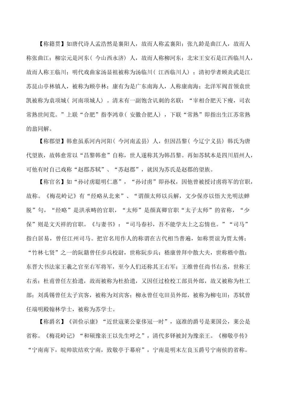 中考语文古代文化常识 人的称谓学案 人教新课标版_第2页