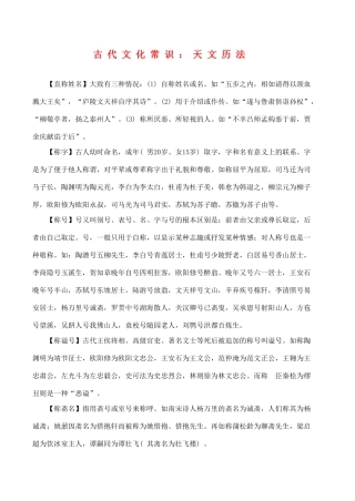 中考语文古代文化常识 人的称谓学案 人教新课标版